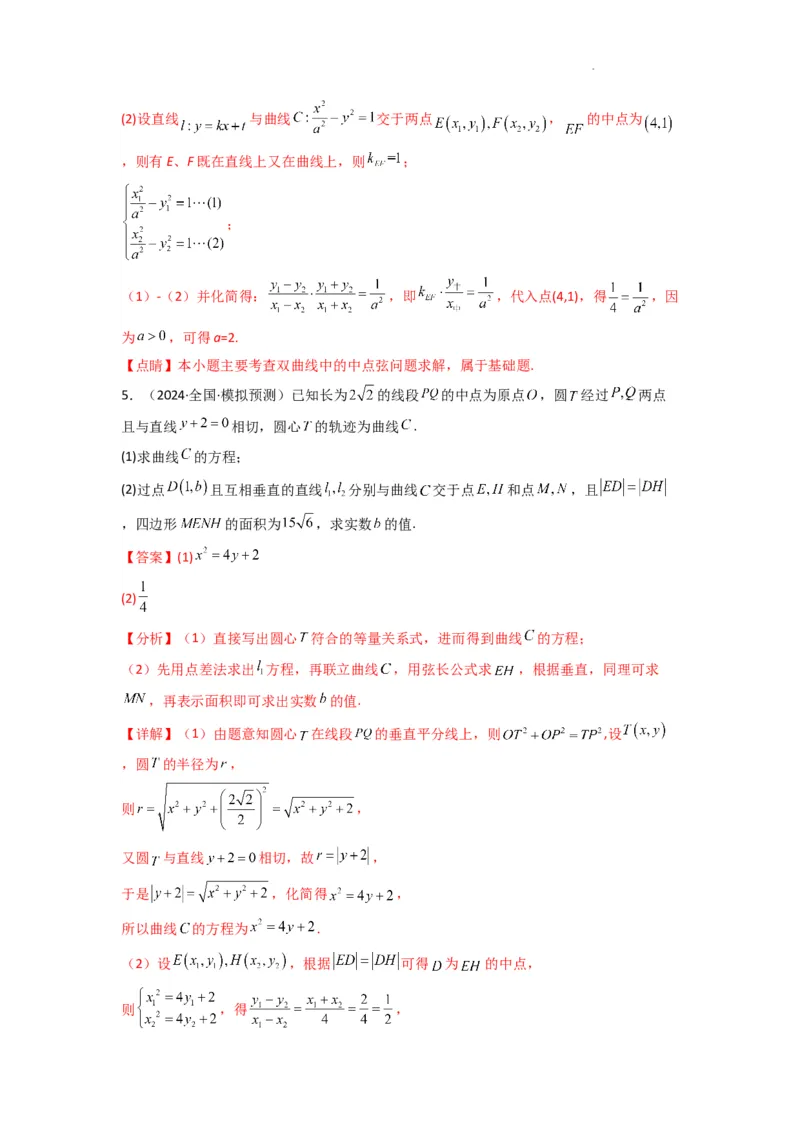 专题02圆锥曲线中的中点弦问题（点差法+联立法）(典型题型归类训练)(解析版）_02高考数学_2025年新高考资料_二轮复习