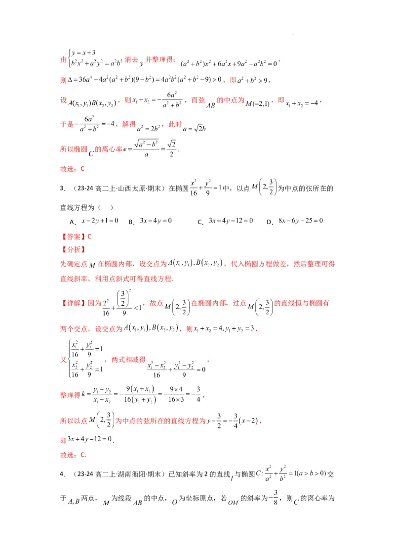 专题02圆锥曲线中的中点弦问题（点差法+联立法）(典型题型归类训练)(解析版）_02高考数学_2025年新高考资料_二轮复习