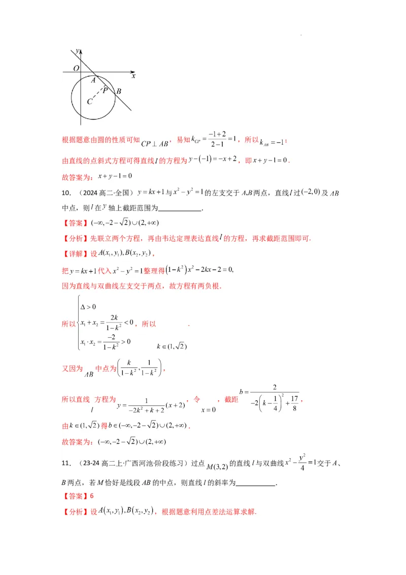专题02圆锥曲线中的中点弦问题（点差法+联立法）(典型题型归类训练)(解析版）_02高考数学_2025年新高考资料_二轮复习