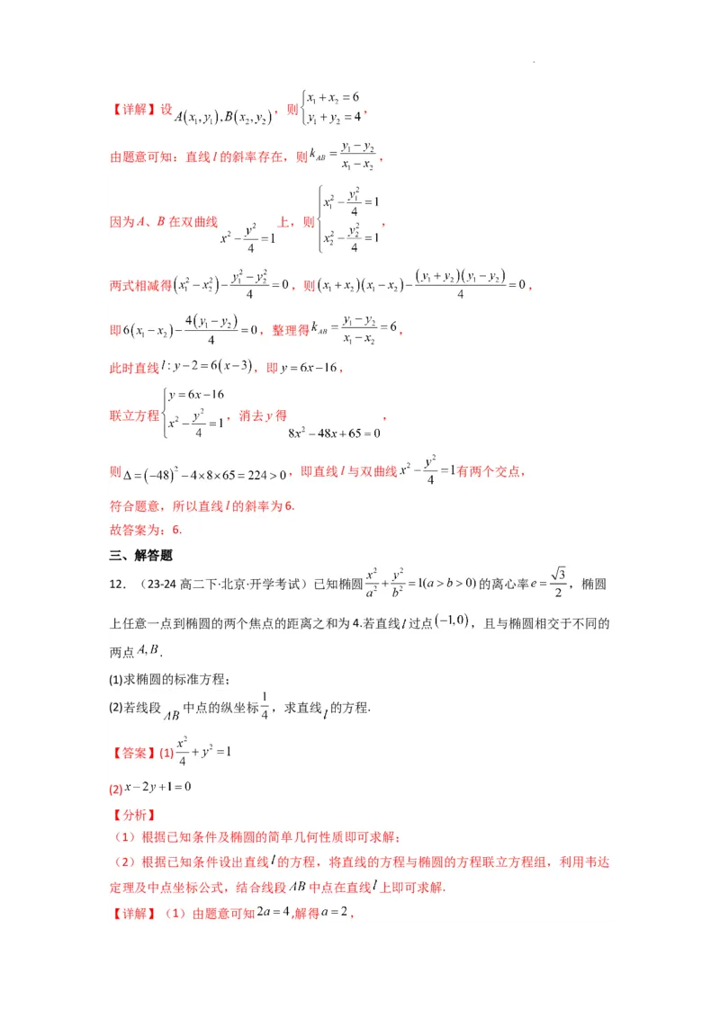 专题02圆锥曲线中的中点弦问题（点差法+联立法）(典型题型归类训练)(解析版）_02高考数学_2025年新高考资料_二轮复习