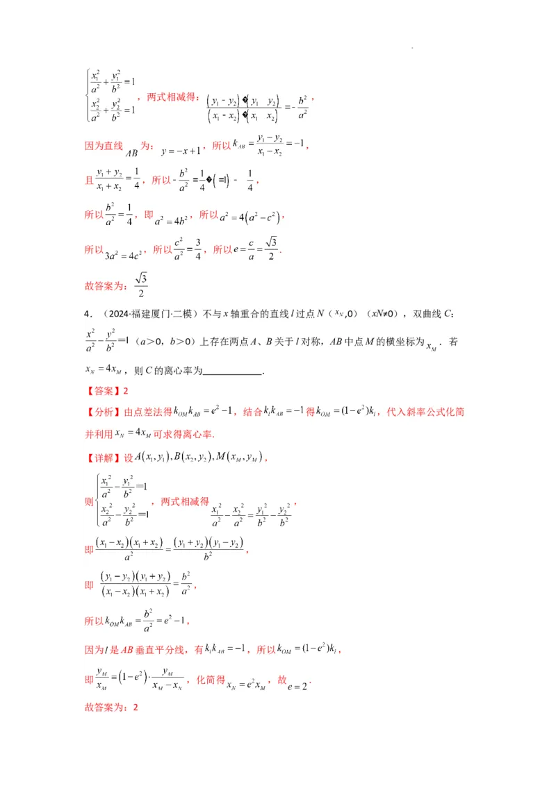 专题02圆锥曲线中的中点弦问题（点差法+联立法）(典型题型归类训练)(解析版）_02高考数学_2025年新高考资料_二轮复习