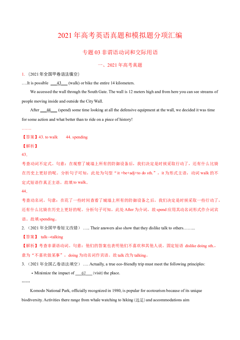 专题03非谓语动词和交际用语-2021年高考真题和模拟题英语分项汇编（解析版）_03高考英语_新高考复习资料_2022年新高考资料_2022年新高考英语一轮复习
