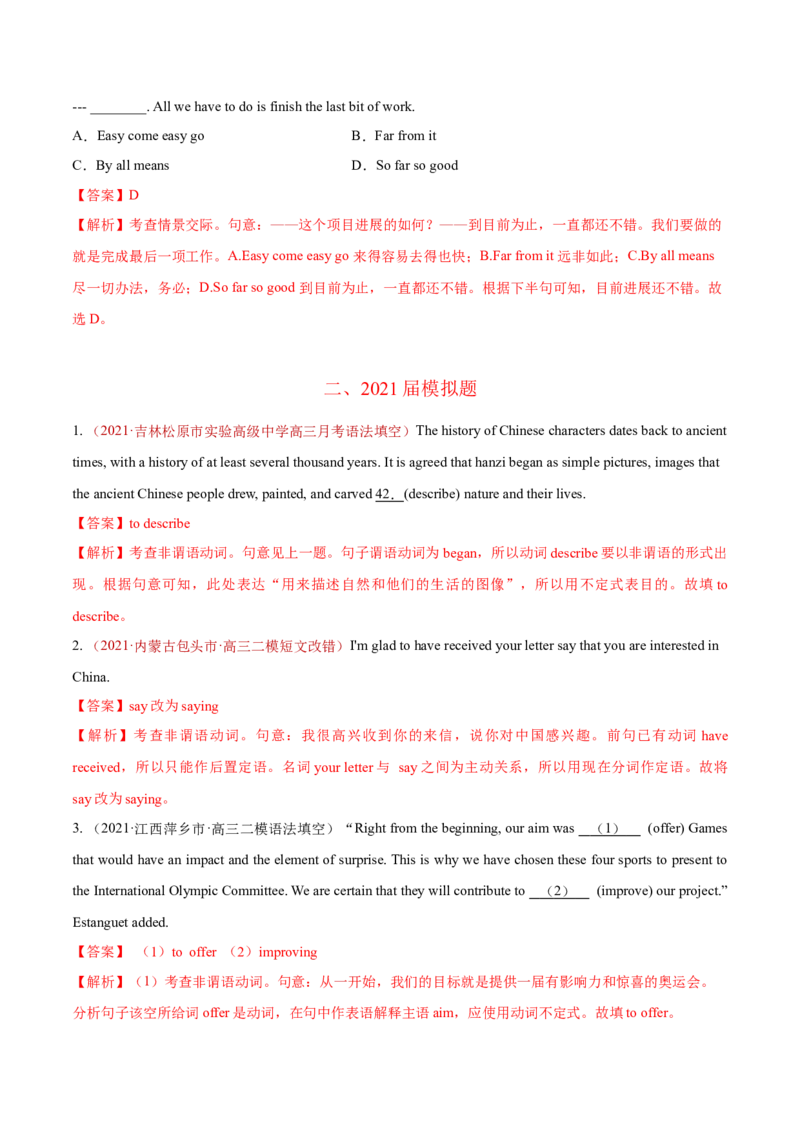 专题03非谓语动词和交际用语-2021年高考真题和模拟题英语分项汇编（解析版）_03高考英语_新高考复习资料_2022年新高考资料_2022年新高考英语一轮复习