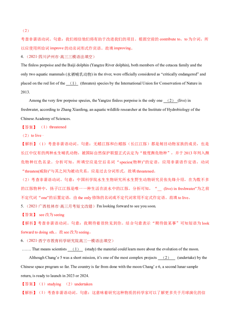 专题03非谓语动词和交际用语-2021年高考真题和模拟题英语分项汇编（解析版）_03高考英语_新高考复习资料_2022年新高考资料_2022年新高考英语一轮复习