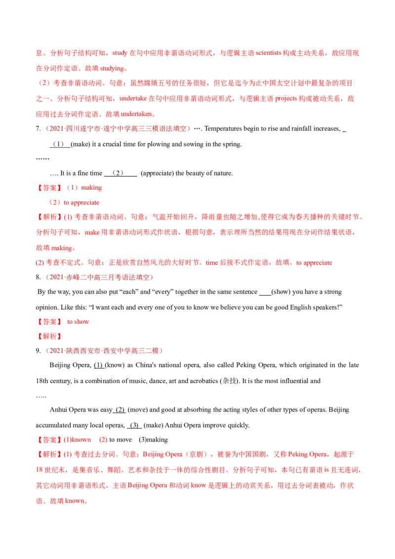 专题03非谓语动词和交际用语-2021年高考真题和模拟题英语分项汇编（解析版）_03高考英语_新高考复习资料_2022年新高考资料_2022年新高考英语一轮复习