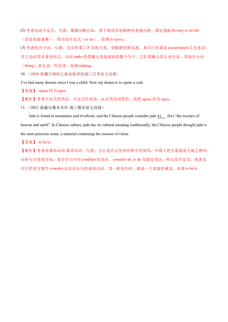 专题03非谓语动词和交际用语-2021年高考真题和模拟题英语分项汇编（解析版）_03高考英语_新高考复习资料_2022年新高考资料_2022年新高考英语一轮复习