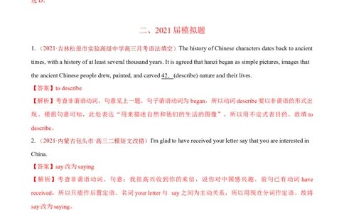 专题03非谓语动词和交际用语-2021年高考真题和模拟题英语分项汇编（解析版）_03高考英语_新高考复习资料_2022年新高考资料_2022年新高考英语一轮复习