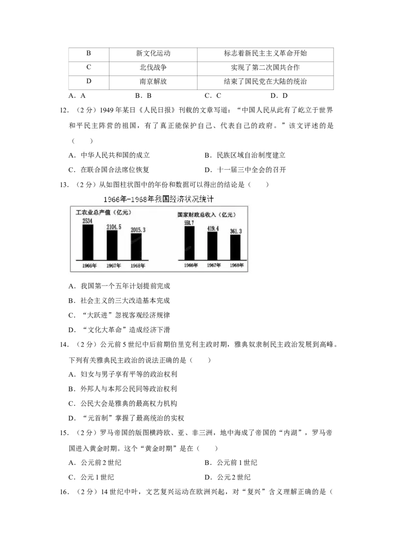 2020年贵州省黔西南州中考历史试卷（空白卷）_贵州中考_7.贵州中考历史（2008-2024）_黔西南历史14-22