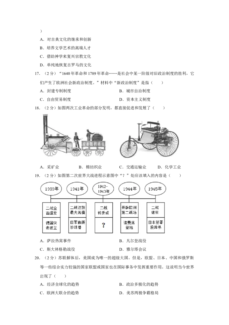 2020年贵州省黔西南州中考历史试卷（空白卷）_贵州中考_7.贵州中考历史（2008-2024）_黔西南历史14-22