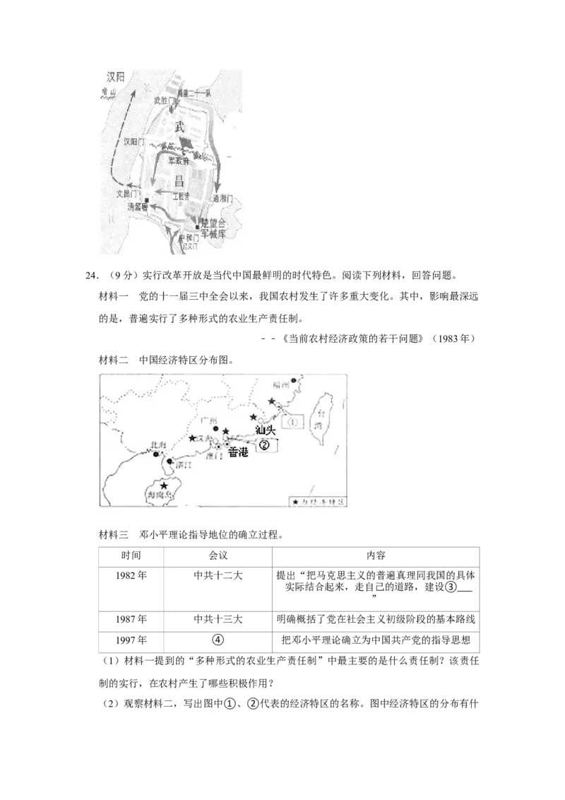 2020年贵州省黔西南州中考历史试卷（空白卷）_贵州中考_7.贵州中考历史（2008-2024）_黔西南历史14-22
