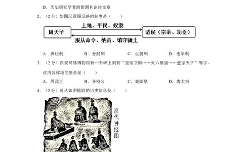 2020年贵州省黔西南州中考历史试卷（空白卷）_贵州中考_7.贵州中考历史（2008-2024）_黔西南历史14-22