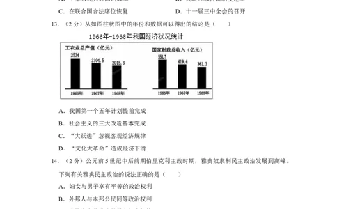 2020年贵州省黔西南州中考历史试卷（空白卷）_贵州中考_7.贵州中考历史（2008-2024）_黔西南历史14-22