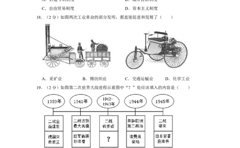 2020年贵州省黔西南州中考历史试卷（空白卷）_贵州中考_7.贵州中考历史（2008-2024）_黔西南历史14-22
