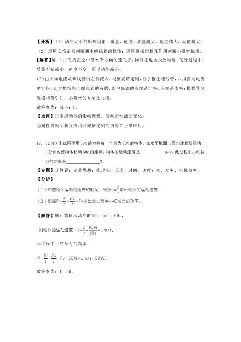 2018年贵州省铜仁市中考物理试题及答案_贵州中考_4.贵州中考物理（2008-2025）_铜仁物理12-24