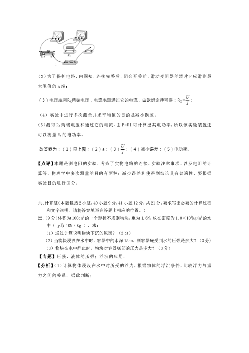 2018年贵州省铜仁市中考物理试题及答案_贵州中考_4.贵州中考物理（2008-2025）_铜仁物理12-24