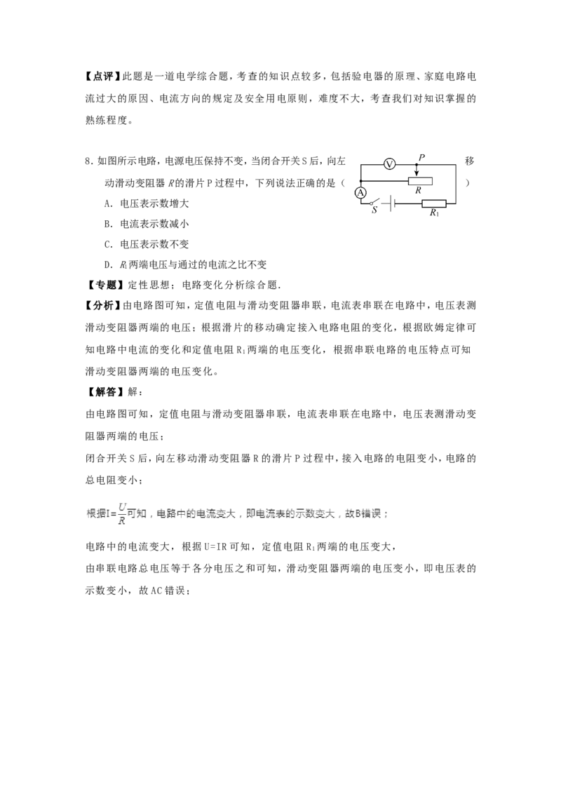 2018年贵州省铜仁市中考物理试题及答案_贵州中考_4.贵州中考物理（2008-2025）_铜仁物理12-24