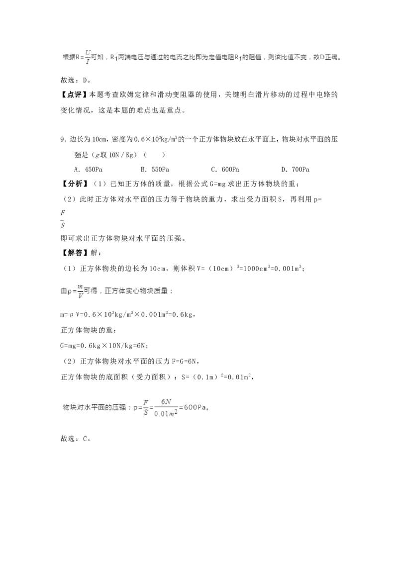 2018年贵州省铜仁市中考物理试题及答案_贵州中考_4.贵州中考物理（2008-2025）_铜仁物理12-24