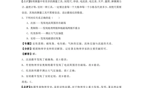 2018年贵州省铜仁市中考物理试题及答案_贵州中考_4.贵州中考物理（2008-2025）_铜仁物理12-24