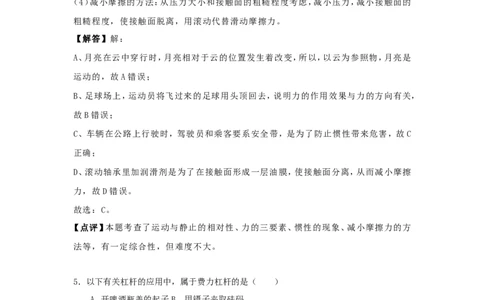 2018年贵州省铜仁市中考物理试题及答案_贵州中考_4.贵州中考物理（2008-2025）_铜仁物理12-24
