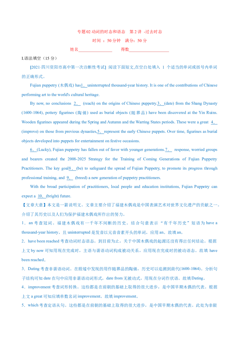 专题02动词的时态和语态第2讲-现在时---2022年高考英语一轮复习讲练测（新教材新高考）（测）（教师版）_03高考英语_新高考复习资料_2022年新高考资料_2022年新高考英语一轮复习