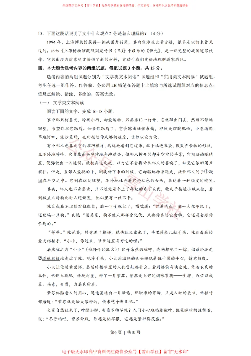 2015年高考语文试卷（广东）（空白卷）_高考历年真题_08-24全国高考真题（无水印）_新&middot;PDF版2008-2024&middot;高考语文真题_版本2：语文（按省份分类）2008-2024_2008-2024&middot;（广东）语文高考真题