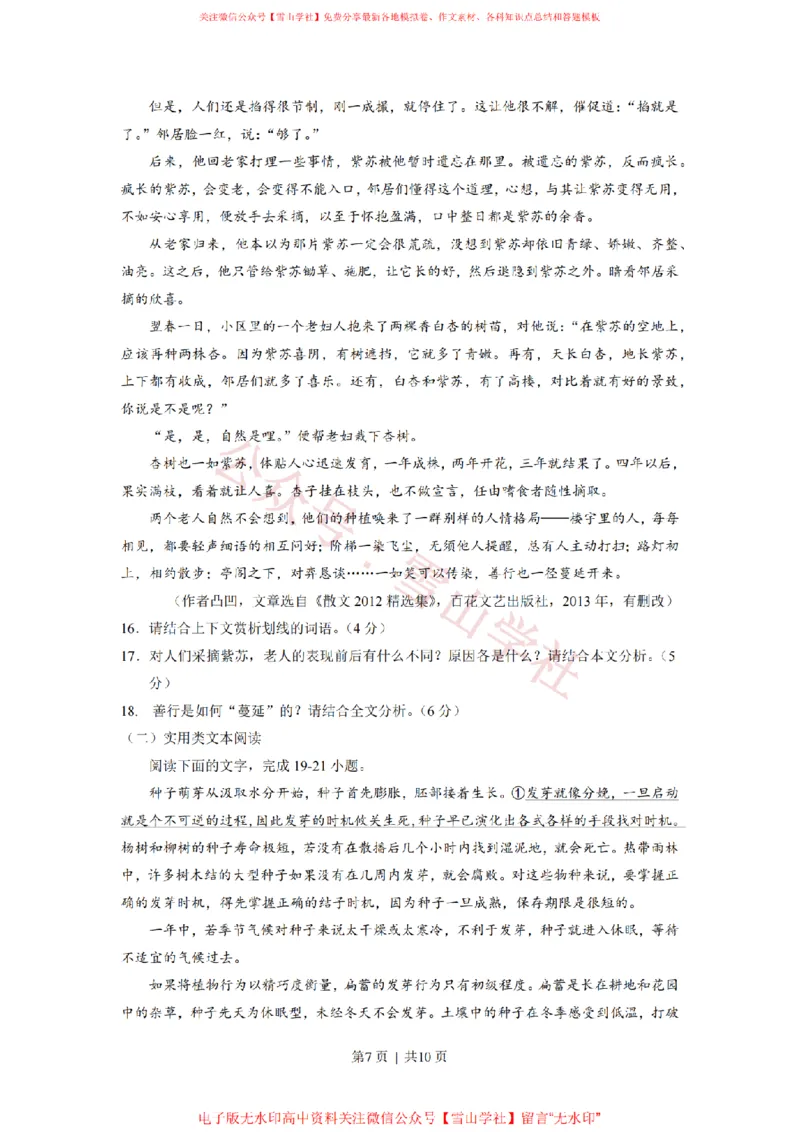 2015年高考语文试卷（广东）（空白卷）_高考历年真题_08-24全国高考真题（无水印）_新&middot;PDF版2008-2024&middot;高考语文真题_版本2：语文（按省份分类）2008-2024_2008-2024&middot;（广东）语文高考真题