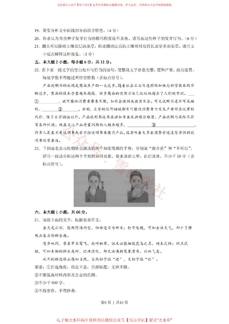 2015年高考语文试卷（广东）（空白卷）_高考历年真题_08-24全国高考真题（无水印）_新&middot;PDF版2008-2024&middot;高考语文真题_版本2：语文（按省份分类）2008-2024_2008-2024&middot;（广东）语文高考真题