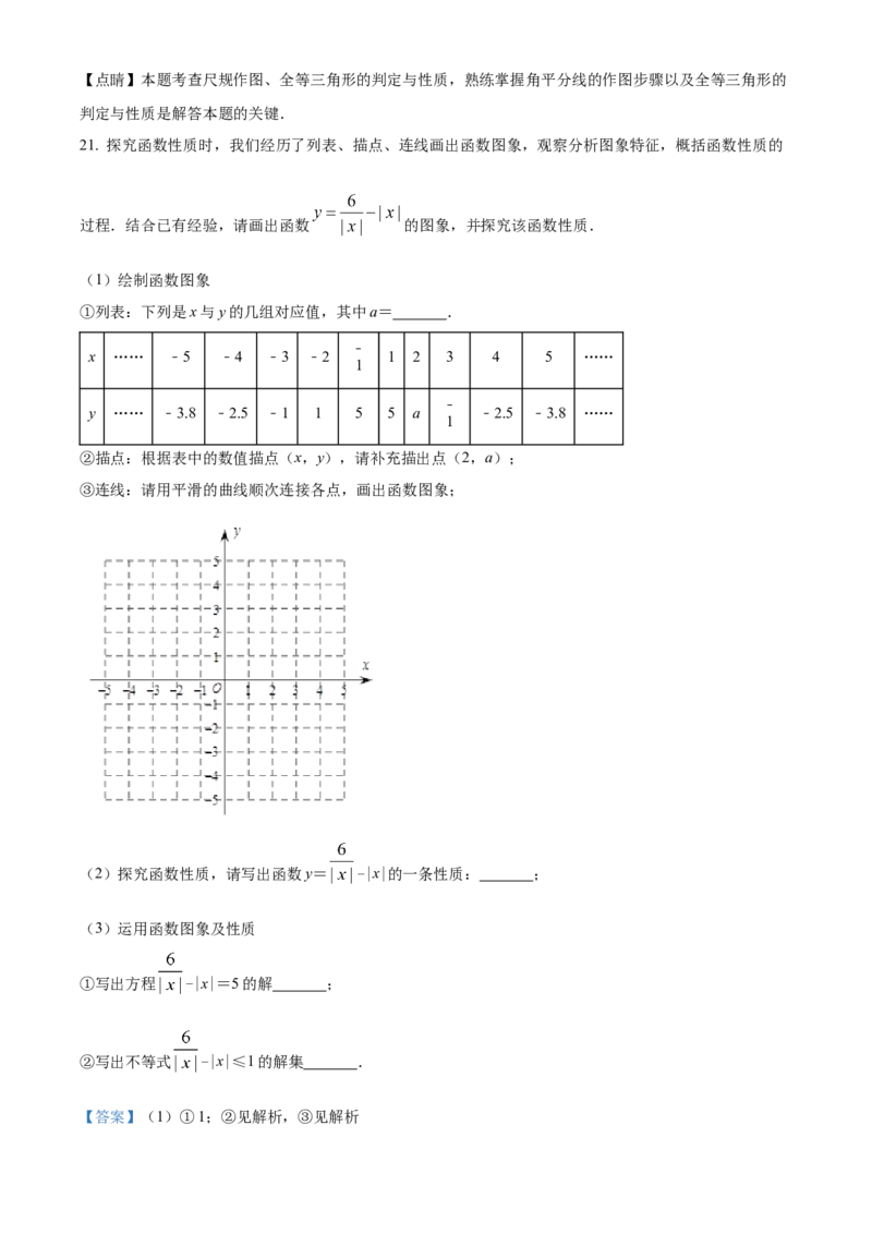 精品解析：2022年湖北省襄阳市中考数学真题（解析版）_初中数学_九年级数学下册（人教版）_全国各地数学中考真题_2022年全国中考数学真题145份