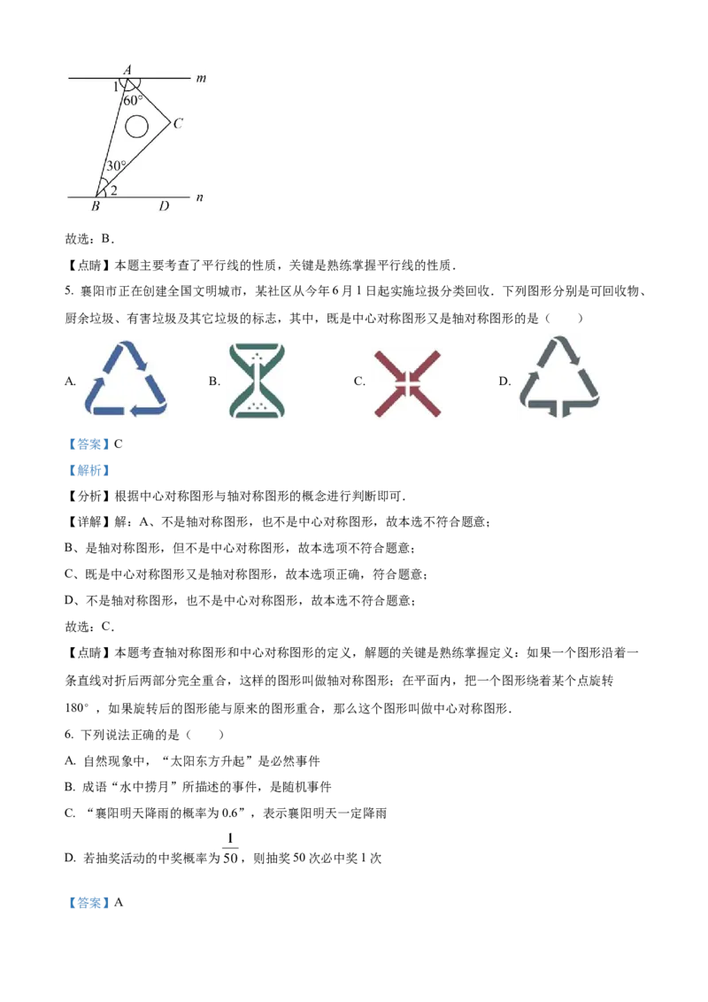 精品解析：2022年湖北省襄阳市中考数学真题（解析版）_初中数学_九年级数学下册（人教版）_全国各地数学中考真题_2022年全国中考数学真题145份
