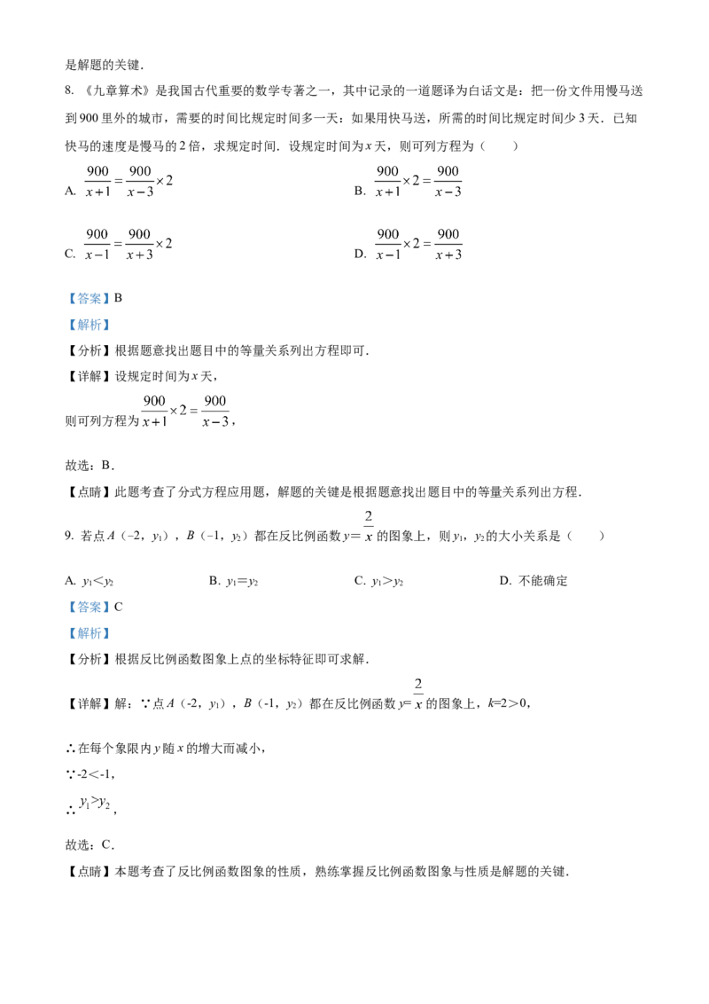 精品解析：2022年湖北省襄阳市中考数学真题（解析版）_初中数学_九年级数学下册（人教版）_全国各地数学中考真题_2022年全国中考数学真题145份