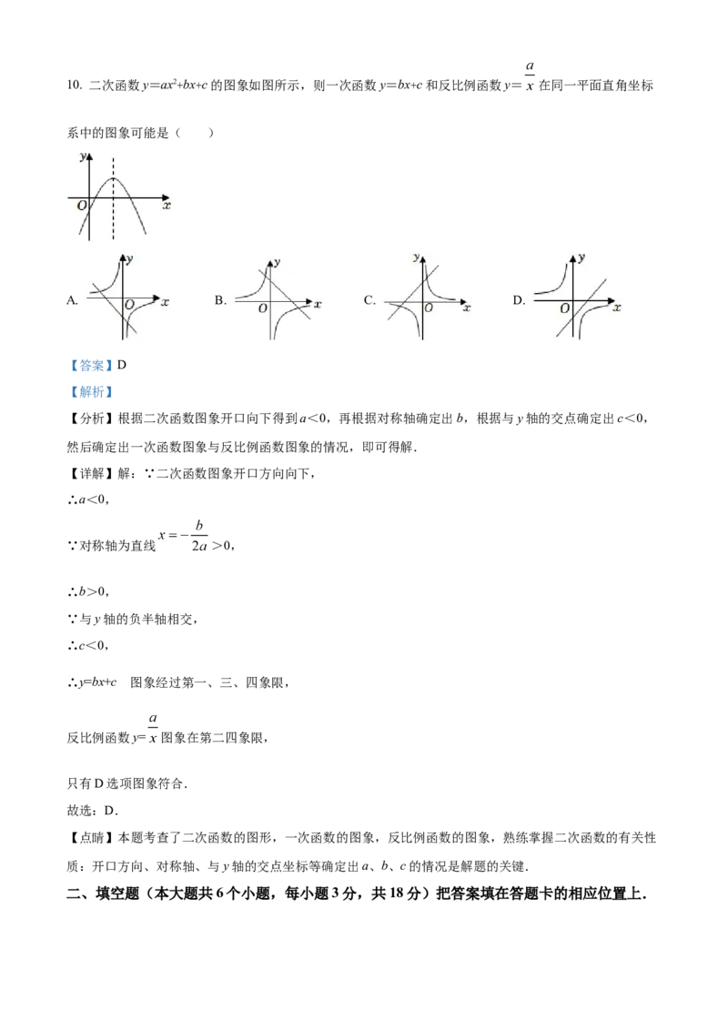精品解析：2022年湖北省襄阳市中考数学真题（解析版）_初中数学_九年级数学下册（人教版）_全国各地数学中考真题_2022年全国中考数学真题145份