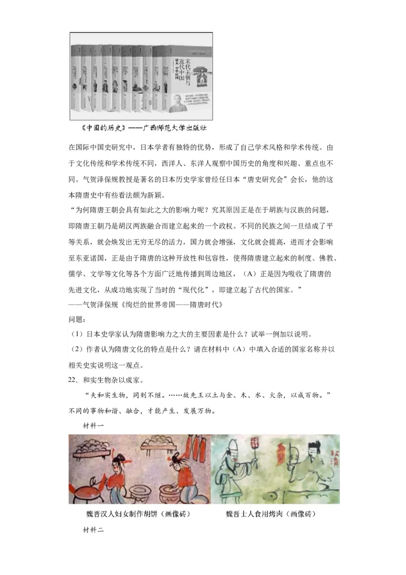 三国至隋唐的文化-2023-2024学年高三历史二轮（专题训练）原卷版_07高考历史_2024年新高考资料_2.2024二轮复习_2024届高三历史统编版二轮复习专项训练