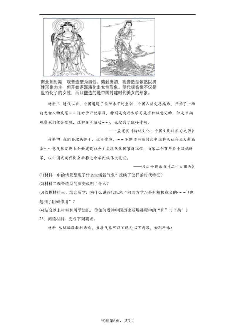 三国至隋唐的文化-2023-2024学年高三历史二轮（专题训练）原卷版_07高考历史_2024年新高考资料_2.2024二轮复习_2024届高三历史统编版二轮复习专项训练