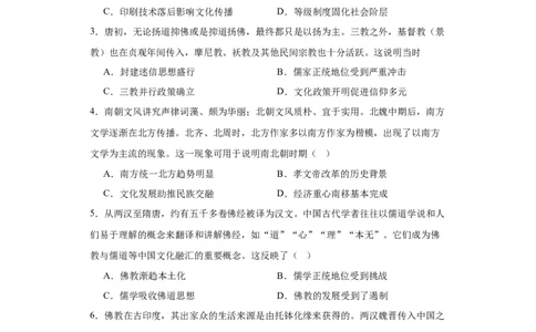 三国至隋唐的文化-2023-2024学年高三历史二轮（专题训练）原卷版_07高考历史_2024年新高考资料_2.2024二轮复习_2024届高三历史统编版二轮复习专项训练