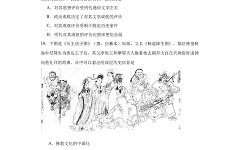 三国至隋唐的文化-2023-2024学年高三历史二轮（专题训练）原卷版_07高考历史_2024年新高考资料_2.2024二轮复习_2024届高三历史统编版二轮复习专项训练
