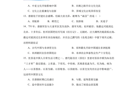 三国至隋唐的文化-2023-2024学年高三历史二轮（专题训练）原卷版_07高考历史_2024年新高考资料_2.2024二轮复习_2024届高三历史统编版二轮复习专项训练