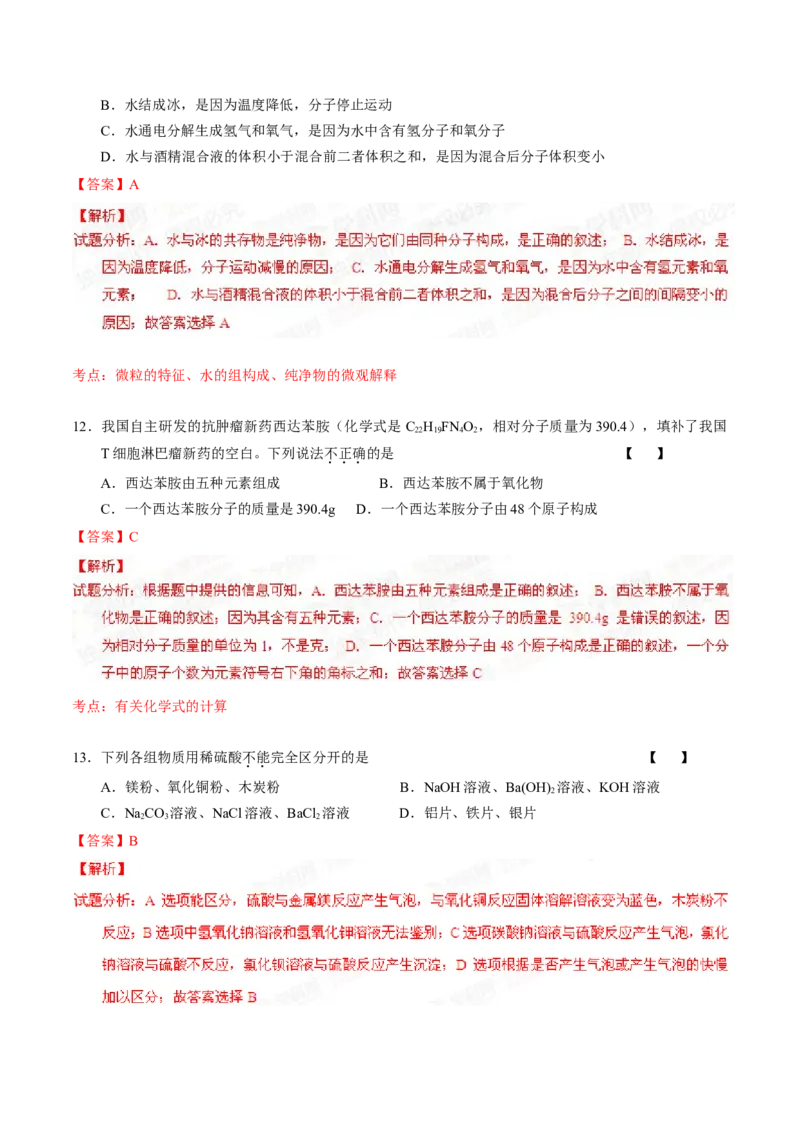 2015年陕西省中考化学真题（解析卷）_陕西_5.陕西中考化学（2008-2025）