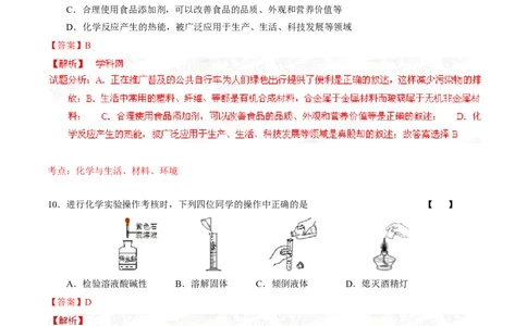 2015年陕西省中考化学真题（解析卷）_陕西_5.陕西中考化学（2008-2025）