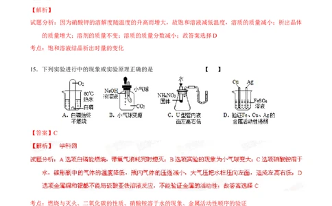 2015年陕西省中考化学真题（解析卷）_陕西_5.陕西中考化学（2008-2025）
