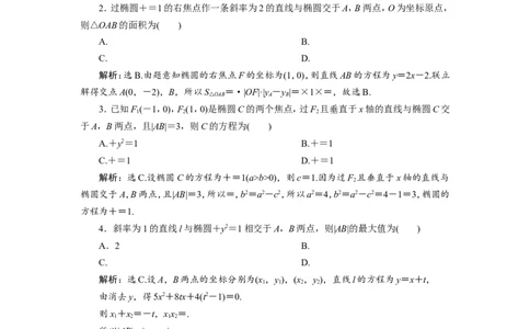 6第5讲第2课时　直线与椭圆的位置关系　新题培优练_02高考数学_新高考复习资料_2022年新高考资料_2022年一轮复习各版本_1.新高考2022年高考数学一轮复习_第九章　平面解析几何