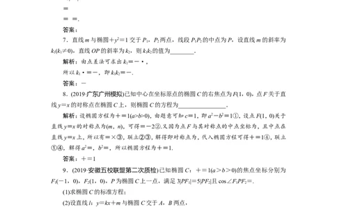 6第5讲第2课时　直线与椭圆的位置关系　新题培优练_02高考数学_新高考复习资料_2022年新高考资料_2022年一轮复习各版本_1.新高考2022年高考数学一轮复习_第九章　平面解析几何