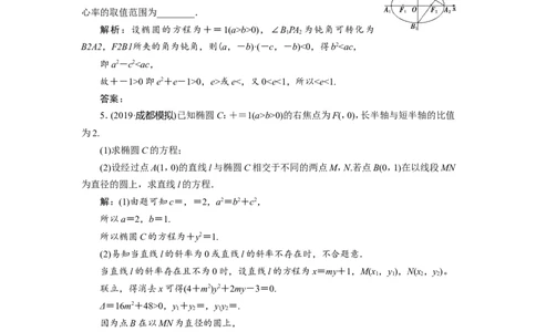 6第5讲第2课时　直线与椭圆的位置关系　新题培优练_02高考数学_新高考复习资料_2022年新高考资料_2022年一轮复习各版本_1.新高考2022年高考数学一轮复习_第九章　平面解析几何