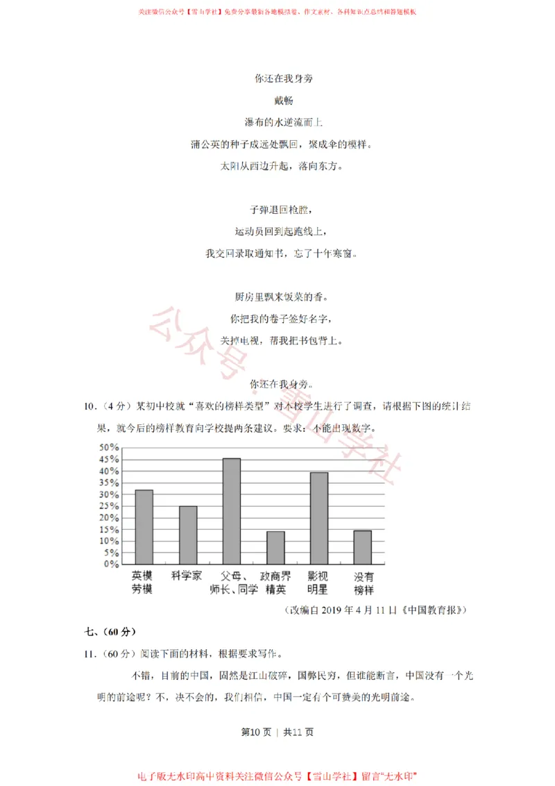 2019年高考语文试卷（天津）（空白卷）_高考历年真题_08-24全国高考真题（无水印）_新&middot;PDF版2008-2024&middot;高考语文真题_版本2：语文（按省份分类）2008-2024_2008-2023&middot;（天津）语文高考真题