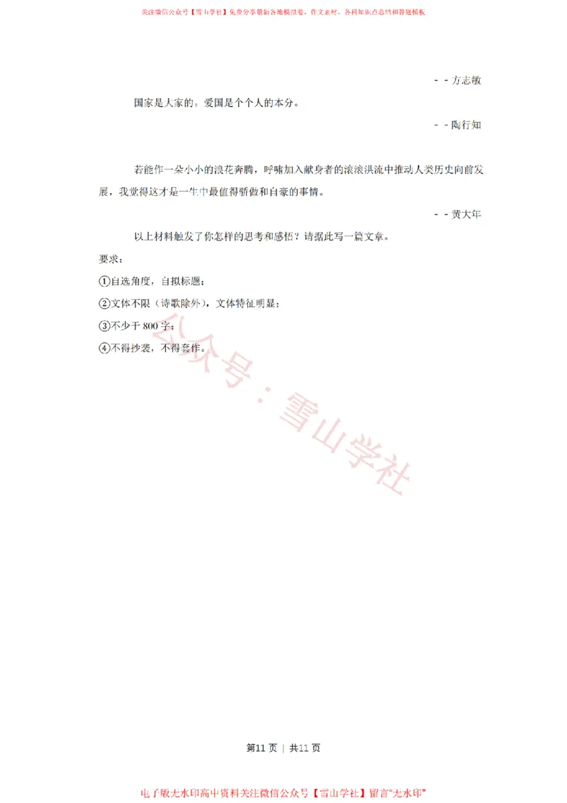 2019年高考语文试卷（天津）（空白卷）_高考历年真题_08-24全国高考真题（无水印）_新&middot;PDF版2008-2024&middot;高考语文真题_版本2：语文（按省份分类）2008-2024_2008-2023&middot;（天津）语文高考真题