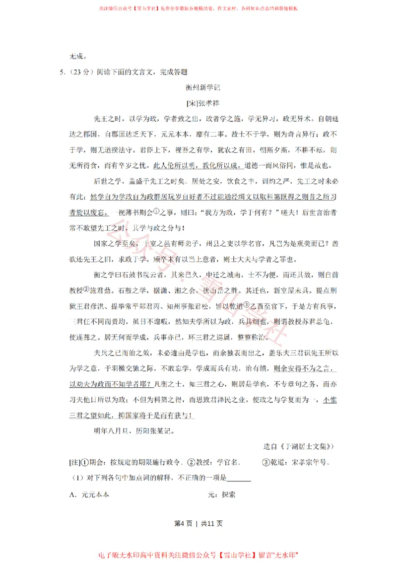 2019年高考语文试卷（天津）（空白卷）_高考历年真题_08-24全国高考真题（无水印）_新&middot;PDF版2008-2024&middot;高考语文真题_版本2：语文（按省份分类）2008-2024_2008-2023&middot;（天津）语文高考真题