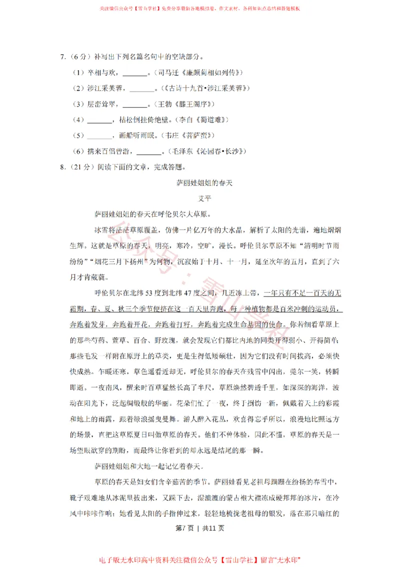 2019年高考语文试卷（天津）（空白卷）_高考历年真题_08-24全国高考真题（无水印）_新&middot;PDF版2008-2024&middot;高考语文真题_版本2：语文（按省份分类）2008-2024_2008-2023&middot;（天津）语文高考真题