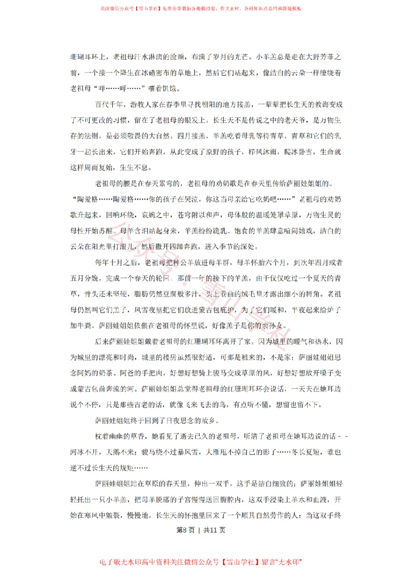 2019年高考语文试卷（天津）（空白卷）_高考历年真题_08-24全国高考真题（无水印）_新&middot;PDF版2008-2024&middot;高考语文真题_版本2：语文（按省份分类）2008-2024_2008-2023&middot;（天津）语文高考真题