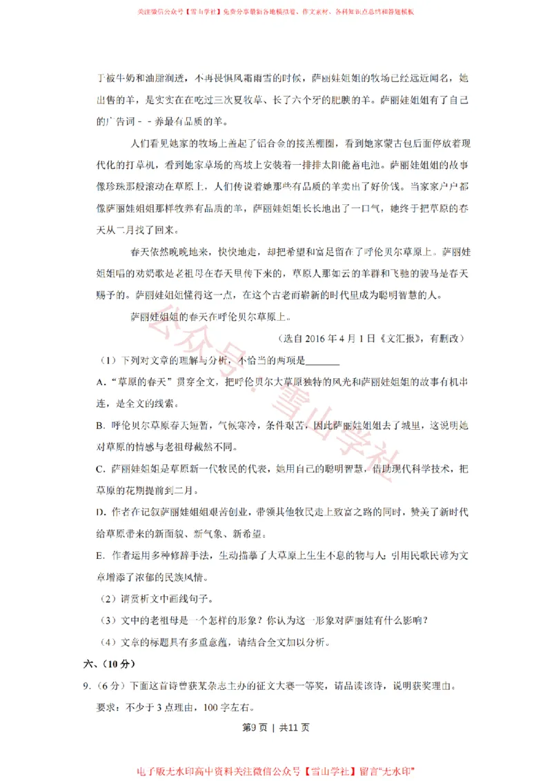 2019年高考语文试卷（天津）（空白卷）_高考历年真题_08-24全国高考真题（无水印）_新&middot;PDF版2008-2024&middot;高考语文真题_版本2：语文（按省份分类）2008-2024_2008-2023&middot;（天津）语文高考真题