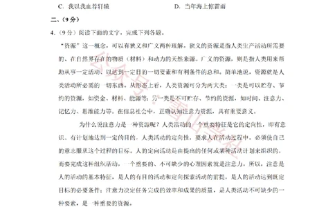 2019年高考语文试卷（天津）（空白卷）_高考历年真题_08-24全国高考真题（无水印）_新&middot;PDF版2008-2024&middot;高考语文真题_版本2：语文（按省份分类）2008-2024_2008-2023&middot;（天津）语文高考真题