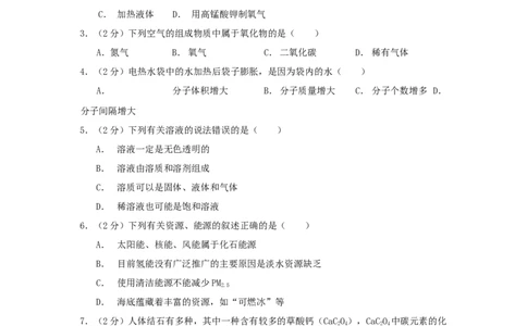 2020年贵州省六盘水市中考化学真题（空白卷）_贵州中考_六盘水_5.六盘水中考化学（2015-2025）缺18